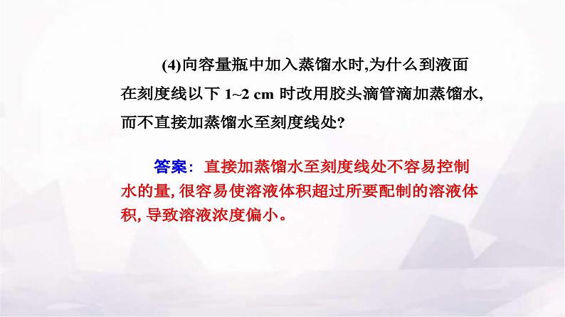 人教版高中化学必修第一册第二章实验活动一配制一定物质的量浓度的溶液课件第5页