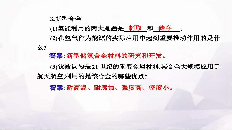 人教版高中化学必修第一册第三章第二节金属材料课件第8页