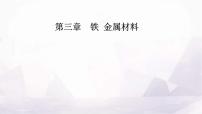 化学人教版 (2019)实验活动2 铁及其化合物的性质评课课件ppt