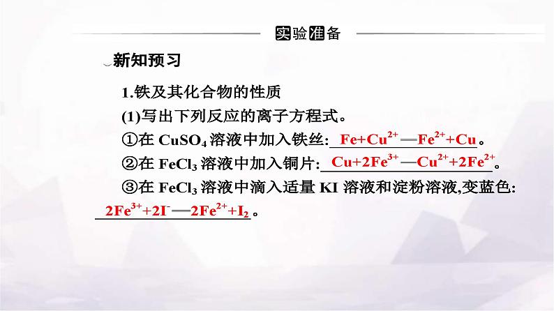 人教版高中化学必修第一册第三章实验活动二铁及其化合物的性质课件第3页