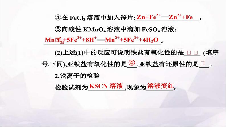 人教版高中化学必修第一册第三章实验活动二铁及其化合物的性质课件第4页