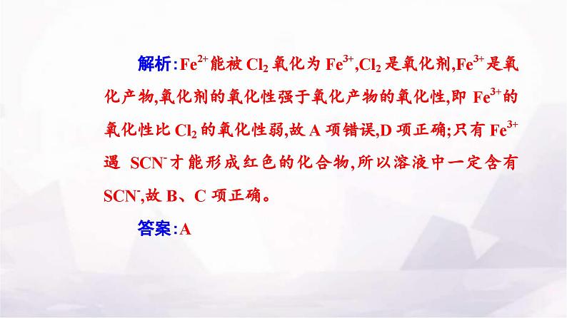 人教版高中化学必修第一册第三章实验活动二铁及其化合物的性质课件第6页