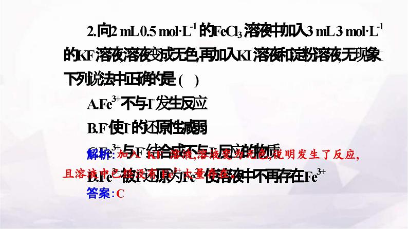 人教版高中化学必修第一册第三章实验活动二铁及其化合物的性质课件第7页