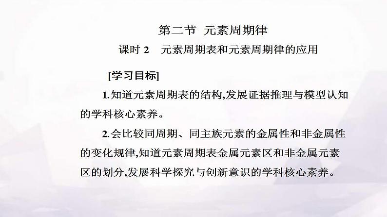 人教版高中化学必修第一册第四章第二节课时2元素周期表和元素周期律的应用课件第2页