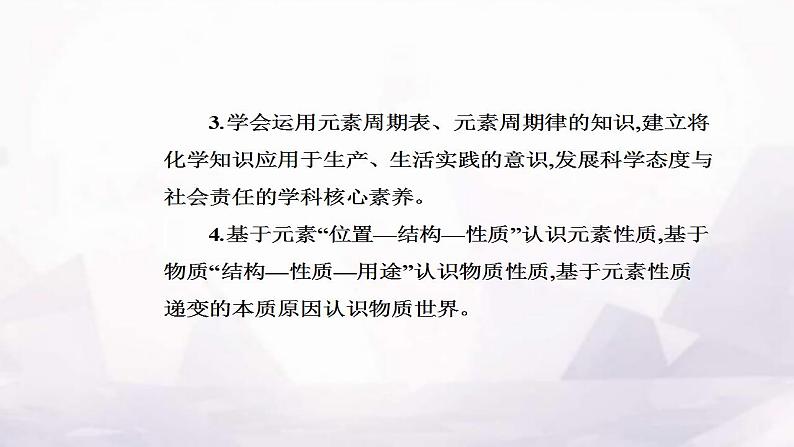 人教版高中化学必修第一册第四章第二节课时2元素周期表和元素周期律的应用课件第3页