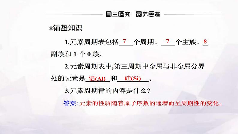 人教版高中化学必修第一册第四章第二节课时2元素周期表和元素周期律的应用课件第4页