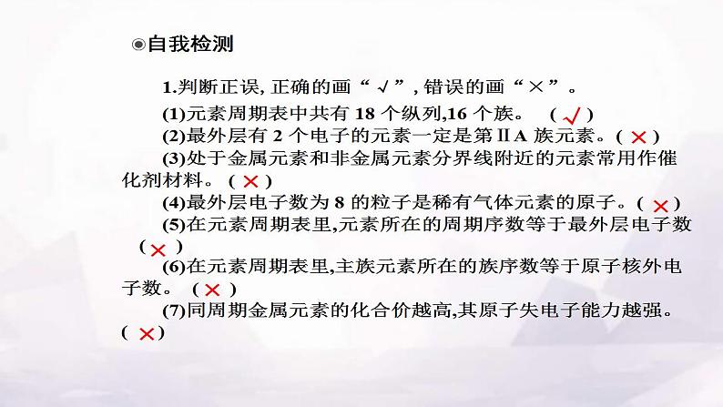 人教版高中化学必修第一册第四章第二节课时2元素周期表和元素周期律的应用课件第8页