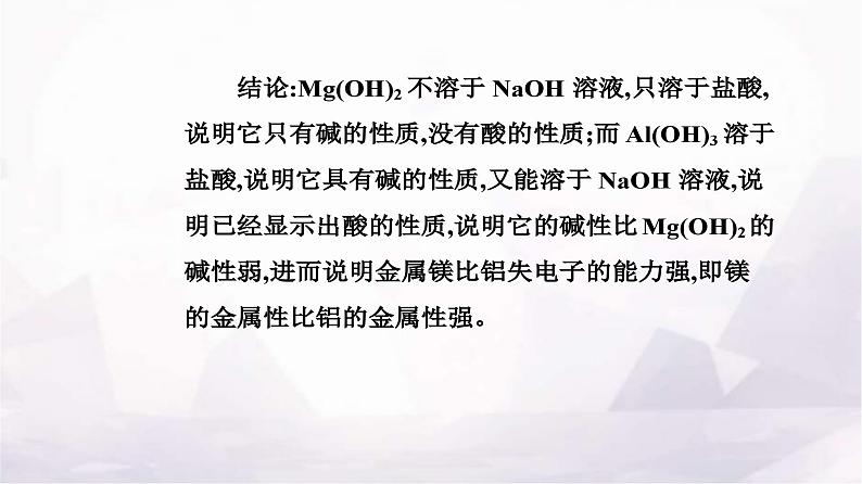 人教版高中化学必修第一册第四章实验活动三同周期、同主族元素性质的递变课件07