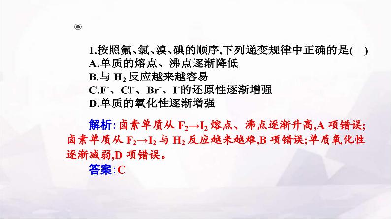 人教版高中化学必修第一册第四章实验活动三同周期、同主族元素性质的递变课件08