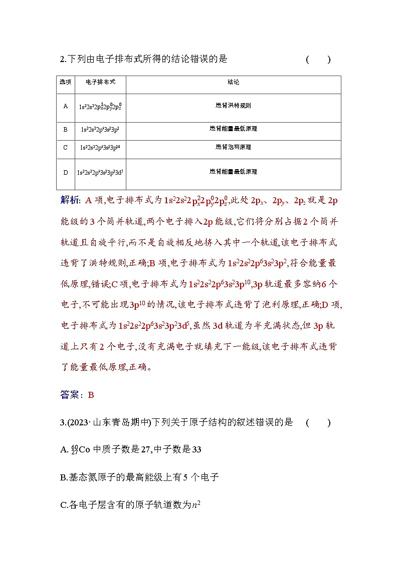 人教版高中化学选择性必修2第一章第一节课时2电子云与原子轨道泡利原理、洪特规则、能量最低原理含答案第2页