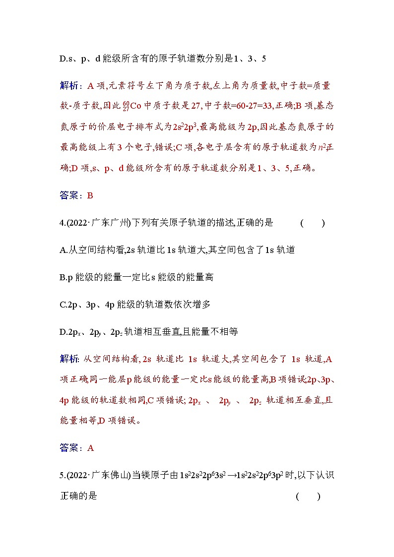 人教版高中化学选择性必修2第一章第一节课时2电子云与原子轨道泡利原理、洪特规则、能量最低原理含答案第3页
