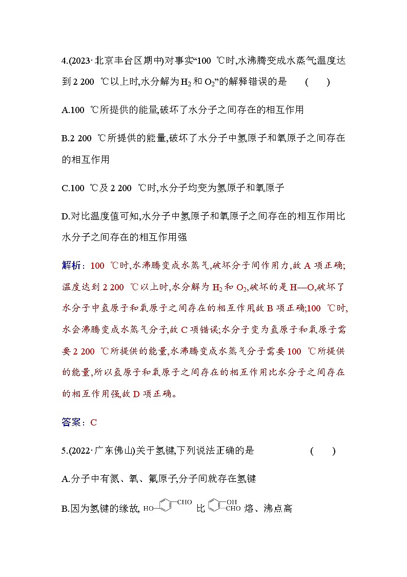 人教版高中化学选择性必修2第二章第三节课时2分子间的作用力分子的手性含答案第3页
