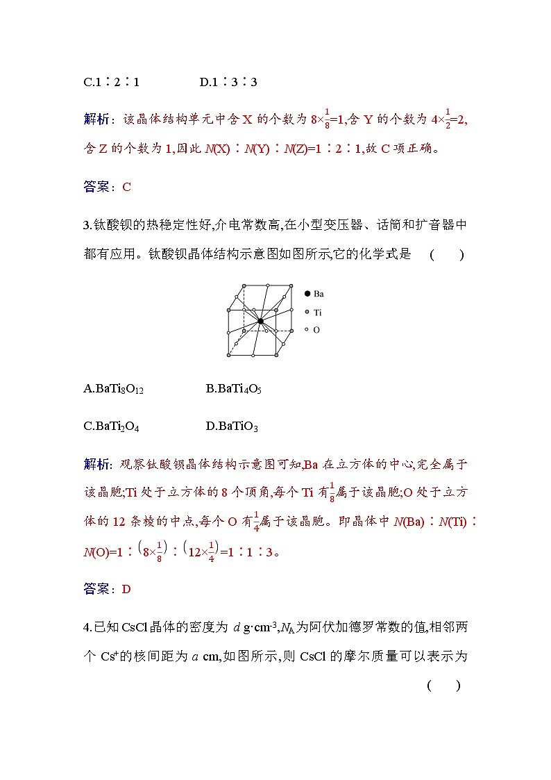 人教版高中化学选择性必修2第三章第一节课时2晶胞晶体结构的测定含答案第2页