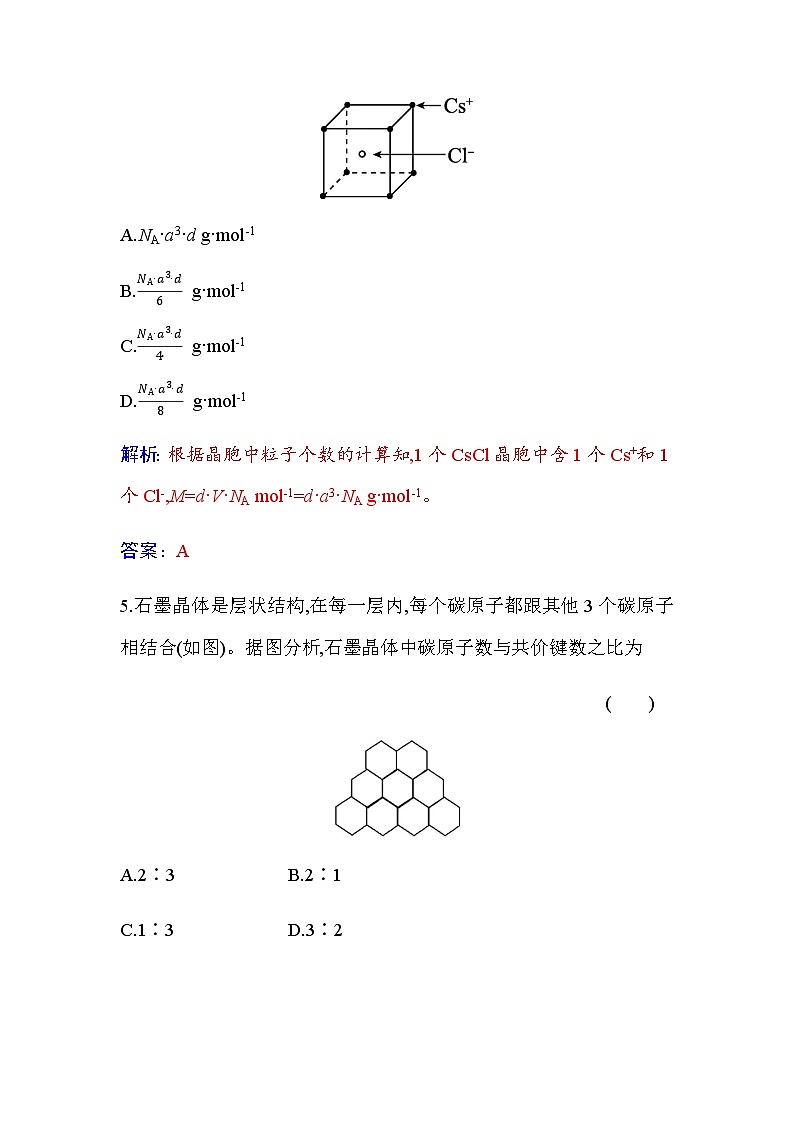 人教版高中化学选择性必修2第三章第一节课时2晶胞晶体结构的测定含答案第3页