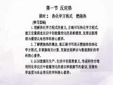 人教版高中化学选择性必修1第一章第一节课时2 热化学方程式燃烧热课件