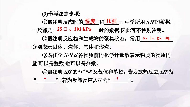 人教版高中化学选择性必修1第一章第一节课时2 热化学方程式燃烧热课件第5页