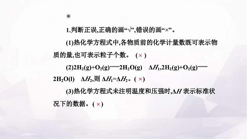 人教版高中化学选择性必修1第一章第一节课时2 热化学方程式燃烧热课件第7页