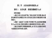 人教版高中化学选择性必修1第三章第二节课时1水的电离溶液的酸碱性与pH课件