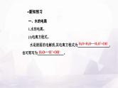 人教版高中化学选择性必修1第三章第二节课时1水的电离溶液的酸碱性与pH课件