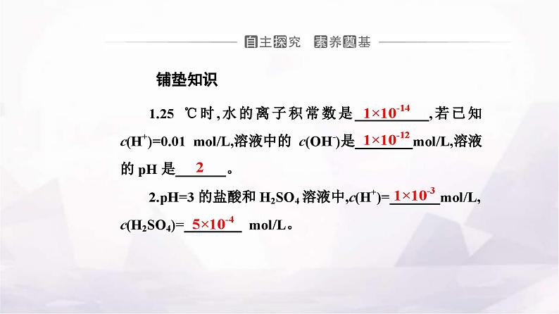 人教版高中化学选择性必修1第三章第二节课时2pH的计算及应用课件第3页