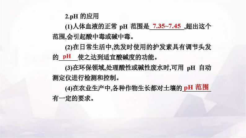 人教版高中化学选择性必修1第三章第二节课时2pH的计算及应用课件第5页