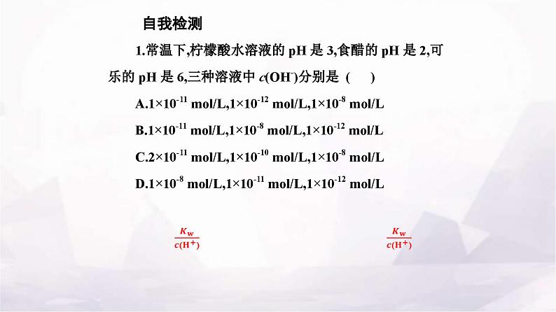 人教版高中化学选择性必修1第三章第二节课时2pH的计算及应用课件第6页