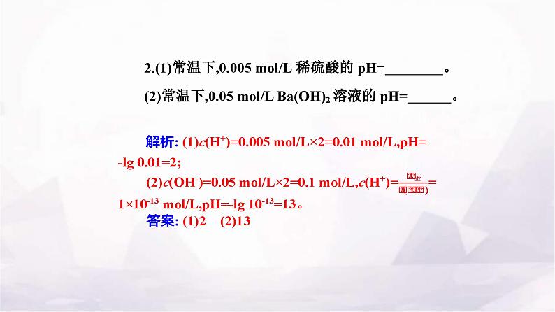 人教版高中化学选择性必修1第三章第二节课时2pH的计算及应用课件第7页