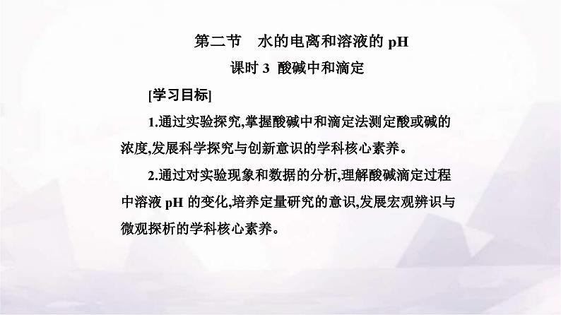 人教版高中化学选择性必修1第三章第二节课时3酸碱中和滴定课件02