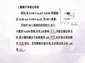 人教版高中化学选择性必修1第三章第二节课时3酸碱中和滴定课件