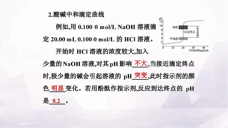 人教版高中化学选择性必修1第三章第二节课时3酸碱中和滴定课件04