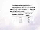 人教版高中化学选择性必修1第三章第二节课时3酸碱中和滴定课件