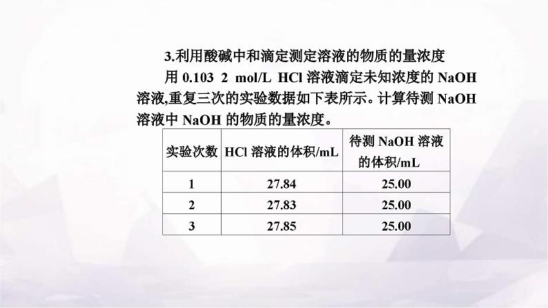 人教版高中化学选择性必修1第三章第二节课时3酸碱中和滴定课件05