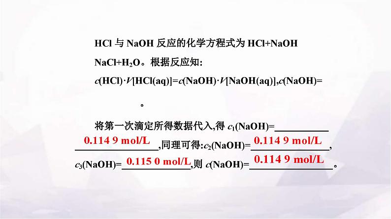 人教版高中化学选择性必修1第三章第二节课时3酸碱中和滴定课件06