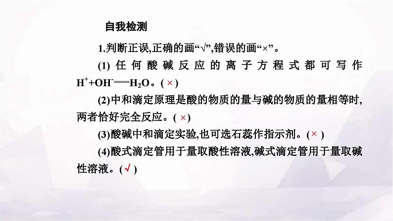 人教版高中化学选择性必修1第三章第二节课时3酸碱中和滴定课件07