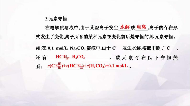 人教版高中化学选择性必修1第三章第三节课时2溶液中粒子浓度的大小关系课件04