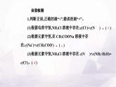 人教版高中化学选择性必修1第三章第三节课时2溶液中粒子浓度的大小关系课件