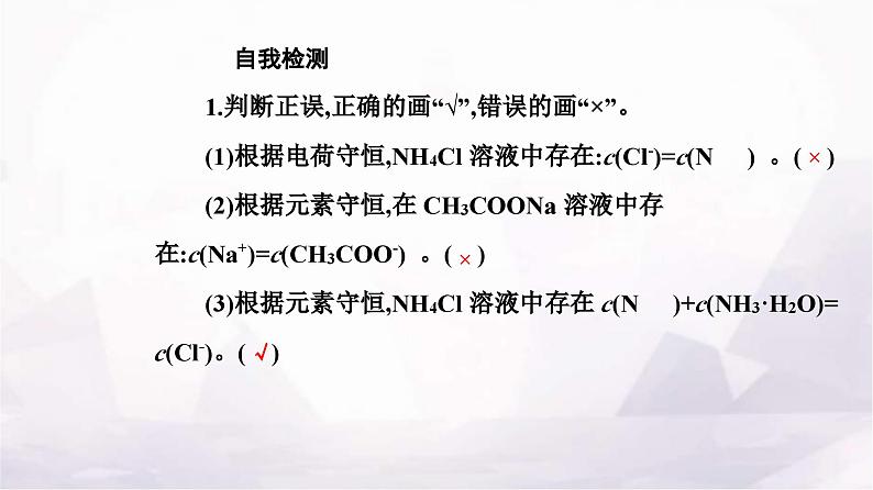 人教版高中化学选择性必修1第三章第三节课时2溶液中粒子浓度的大小关系课件05