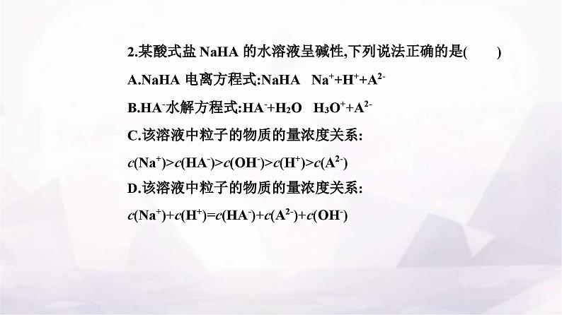 人教版高中化学选择性必修1第三章第三节课时2溶液中粒子浓度的大小关系课件06