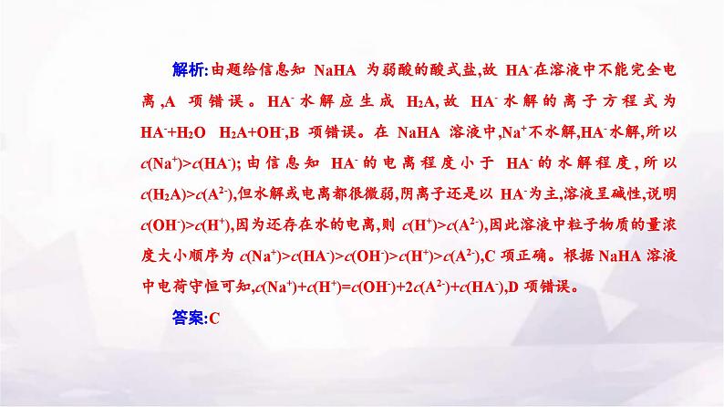 人教版高中化学选择性必修1第三章第三节课时2溶液中粒子浓度的大小关系课件07