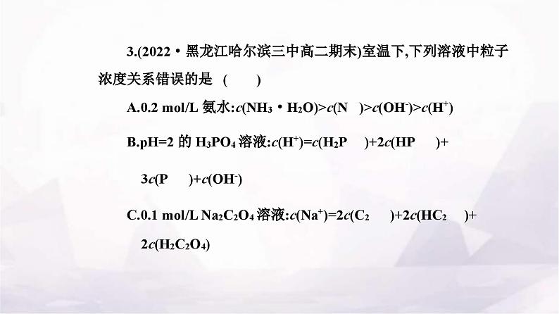 人教版高中化学选择性必修1第三章第三节课时2溶液中粒子浓度的大小关系课件08