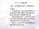 人教版高中化学选择性必修1第三章第三节课时3影响盐类水解的主要因素 盐类水解的应用课件
