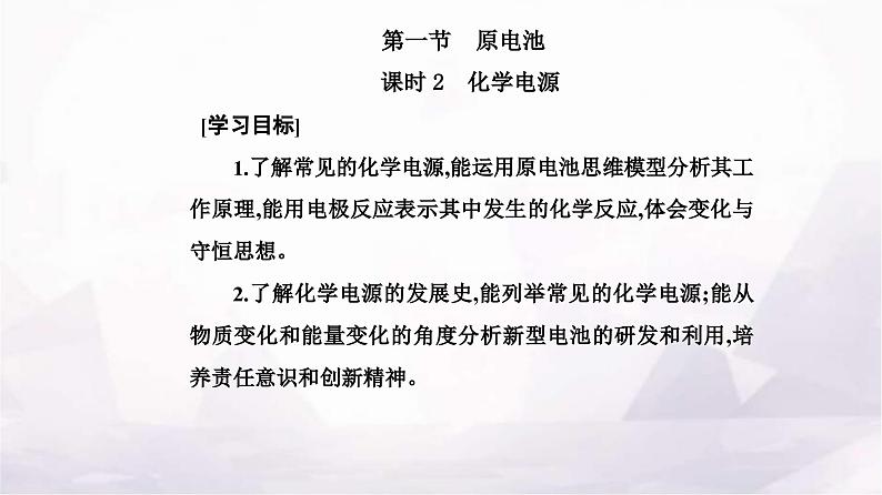 人教版高中化学选择性必修1第四章第一节课时2化学电源课件第2页