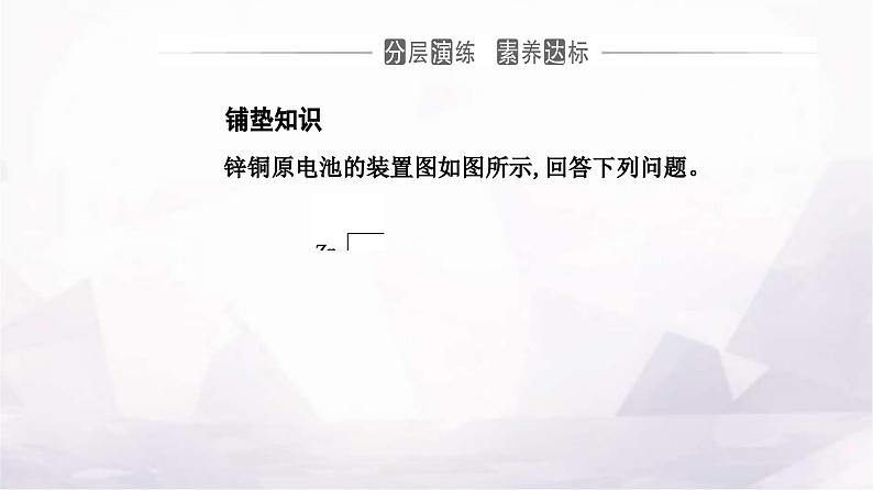 人教版高中化学选择性必修1第四章第一节课时2化学电源课件第3页