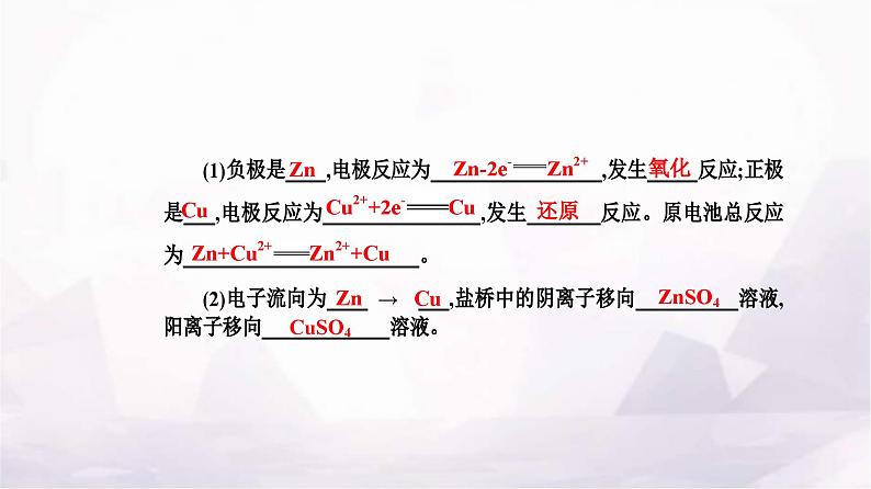 人教版高中化学选择性必修1第四章第一节课时2化学电源课件第4页