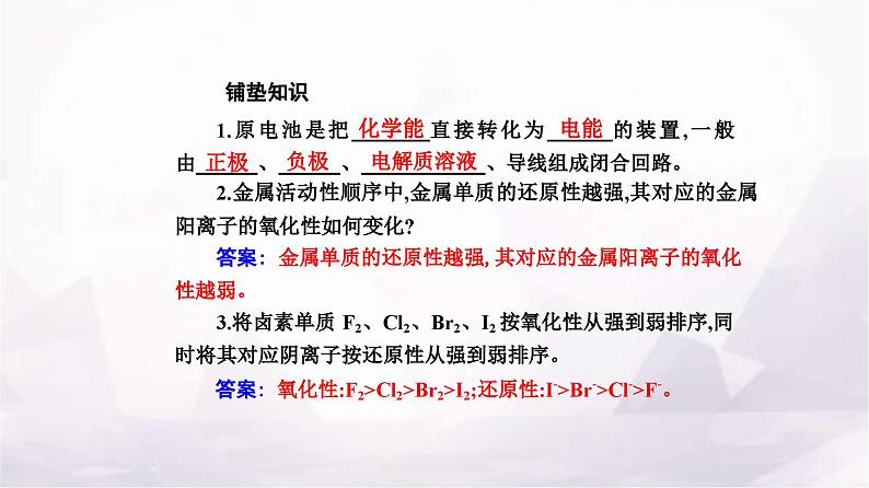 人教版高中化学选择性必修1第四章第二节课时1电解原理课件03