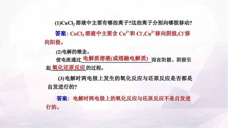 人教版高中化学选择性必修1第四章第二节课时1电解原理课件06