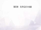 人教版高中化学选择性必修1第四章第二节课时2电解原理的应用课件