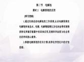 人教版高中化学选择性必修1第四章第二节课时2电解原理的应用课件
