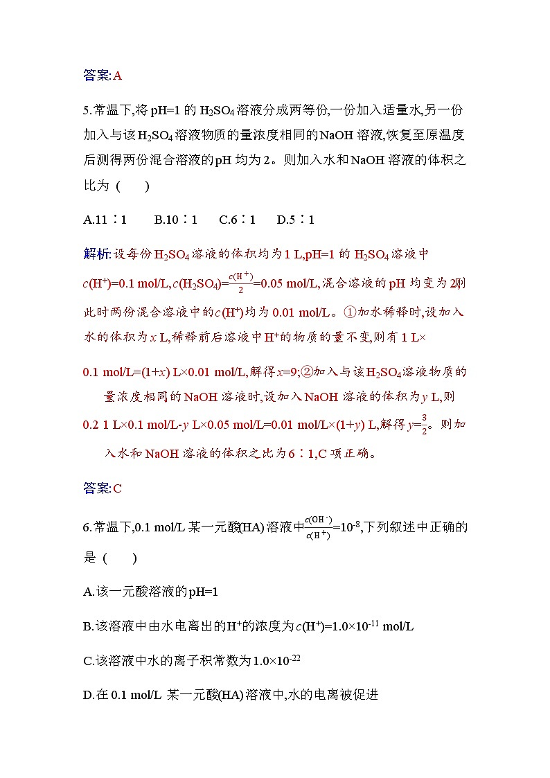 人教版高中化学选择性必修1第三章第二节课时2pH的计算及应用练习含答案第3页