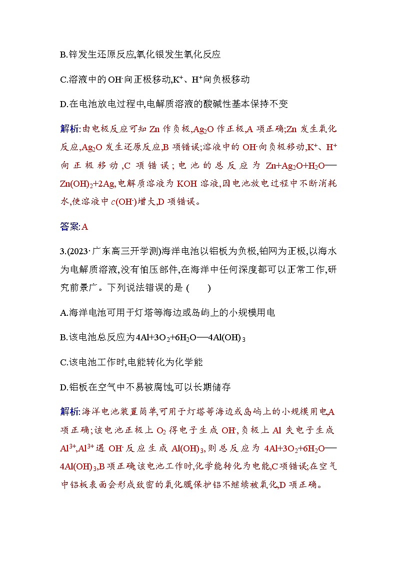 人教版高中化学选择性必修1第四章第一节课时2化学电源练习含答案第2页